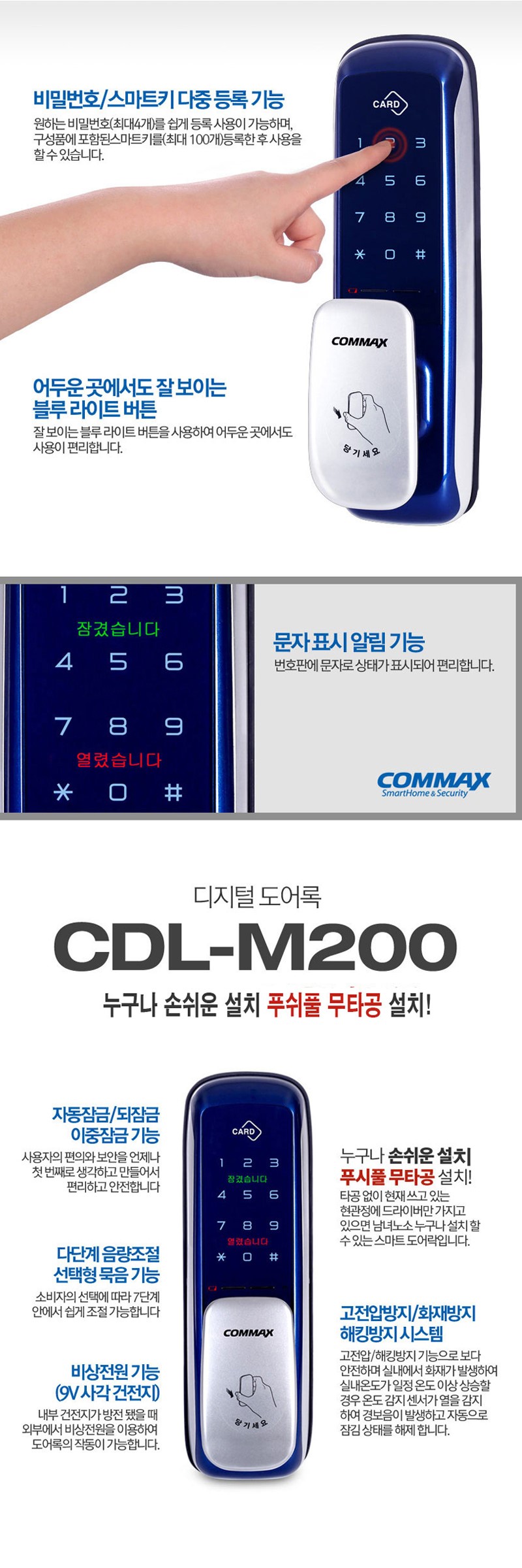 New Doorlock COMMAX 2017 New Product Push-pull CDL
