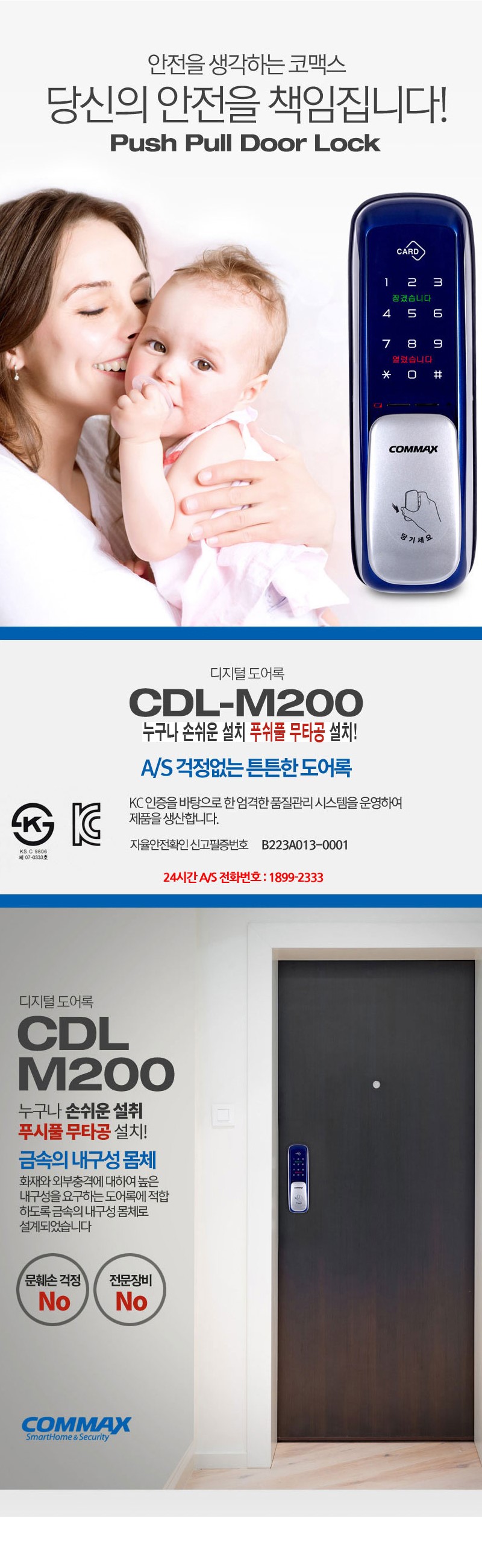 New Doorlock COMMAX 2017 New Product Push-pull CDL