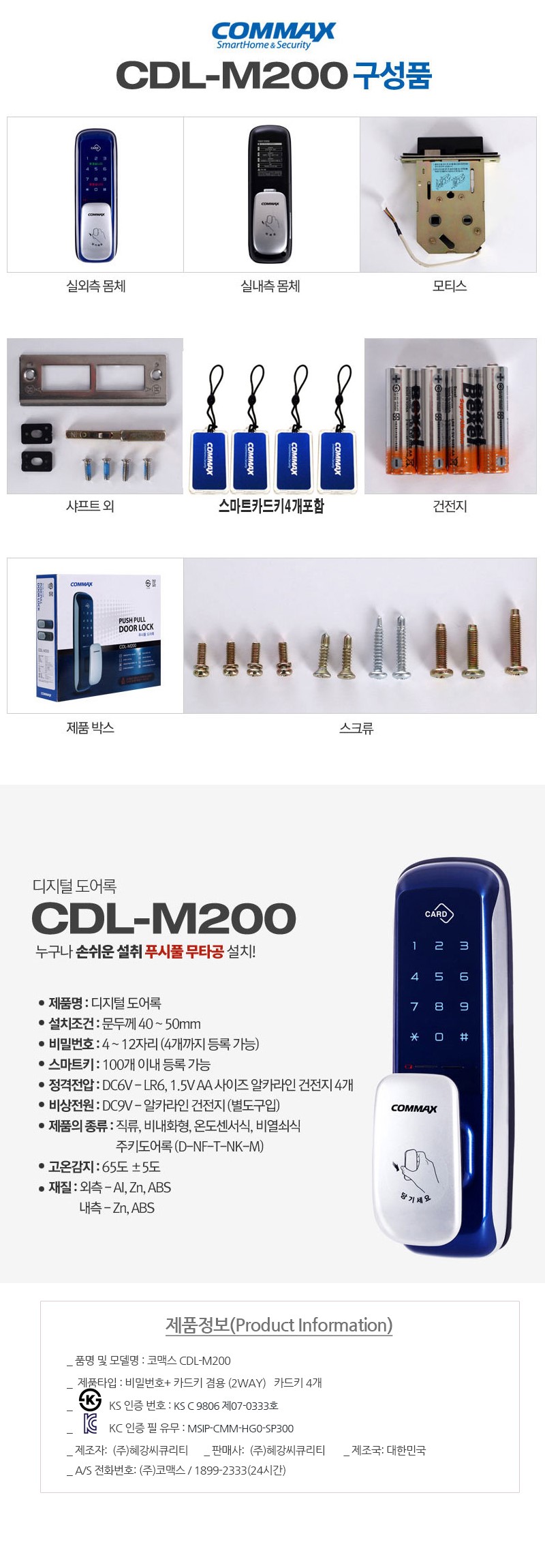 New Doorlock COMMAX 2017 New Product Push-pull CDL