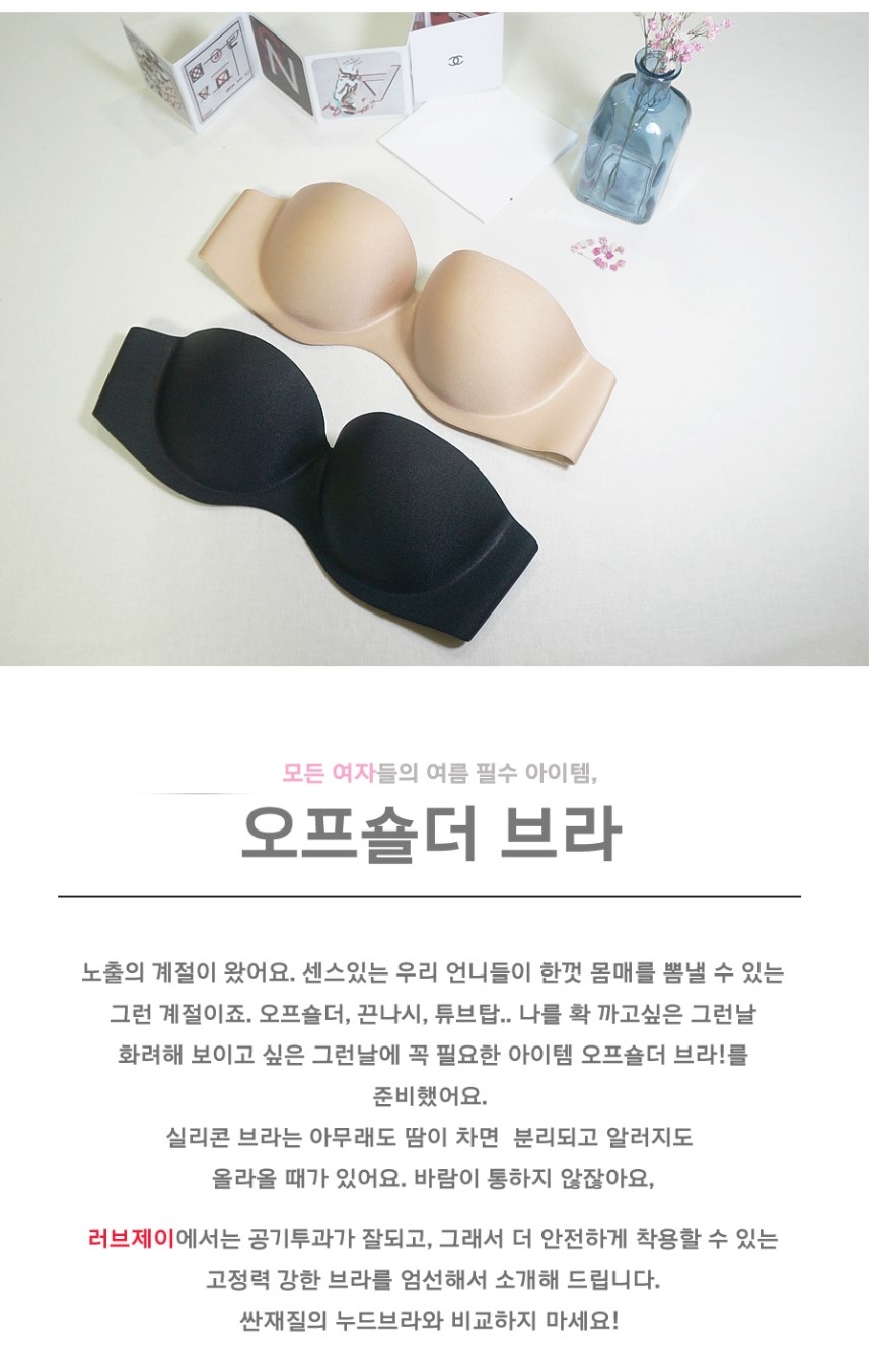 NEW NUBRA Off-Shoulder Nude Bra Bridal Nudy Stripl