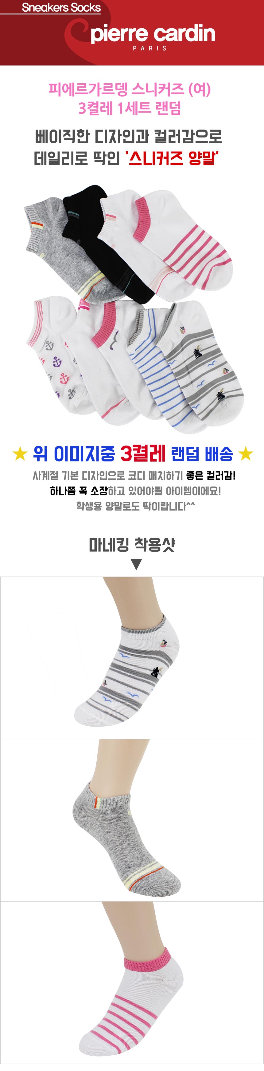 NEW SOCKS COLLECTION Pierre Cardin sneakers 3 feet