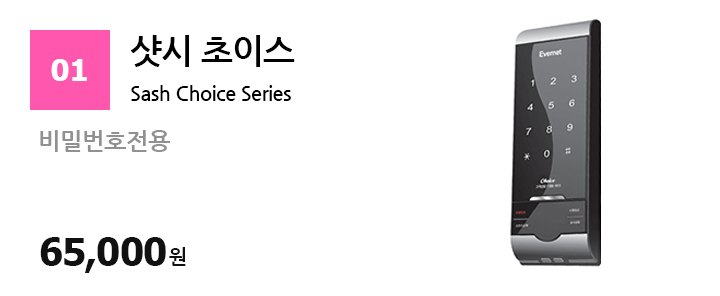 New Doorlock EVERNET Chassis Choice Chassis Shimon