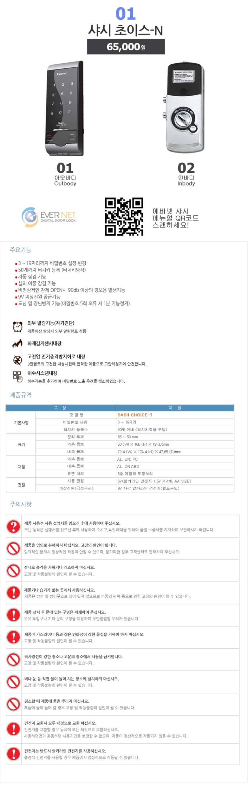 New Doorlock EVERNET Chassis Choice Chassis Shimon