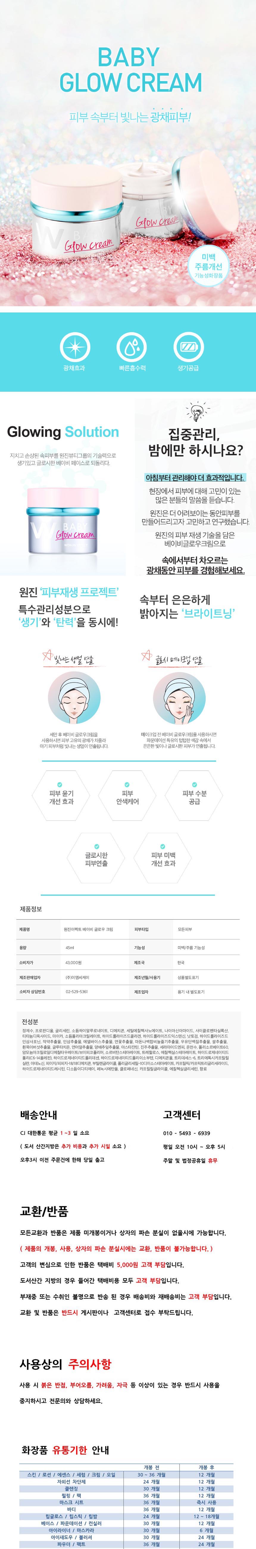 New Wrinkle Effect Baby Glow Cream whitening white