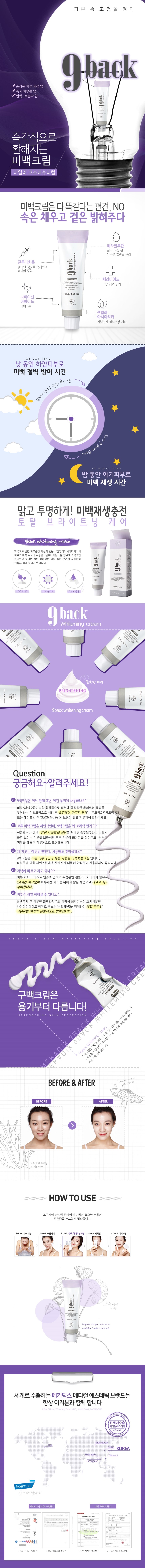 New 9BACK whitening cream whitening cream 30ml