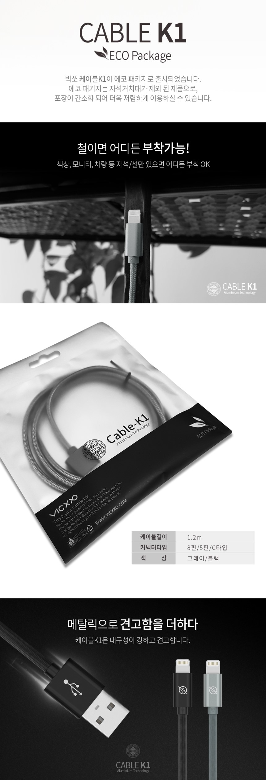 Quick Charge USB Cable Data Sync 빅쏘 마이크로