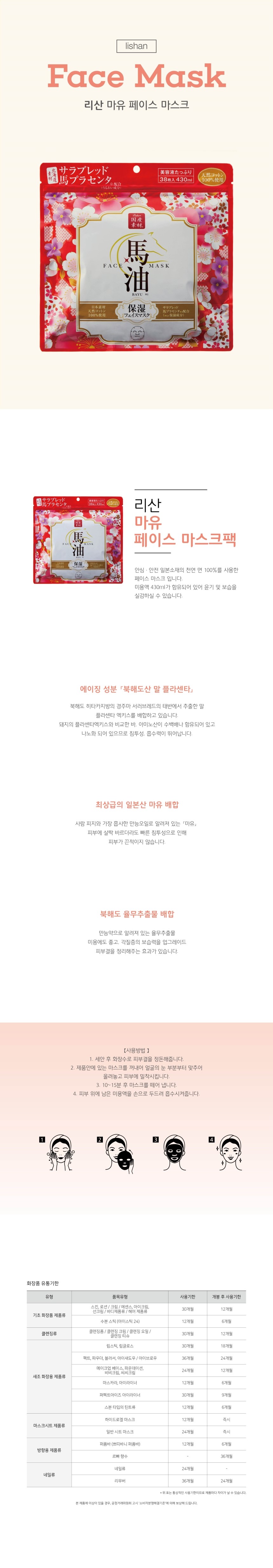 NEW SKIN MASQUE Lishan lishan Moiru mask pack 38 M