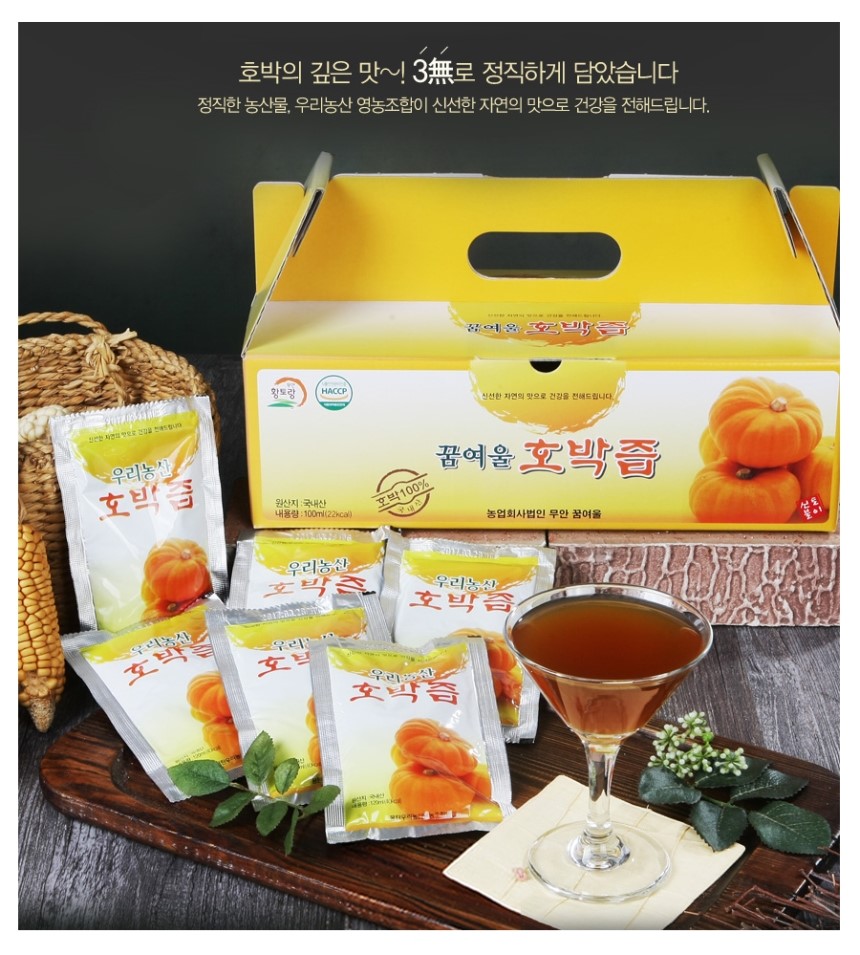 New Pumpkin Juice 100% made of 100% old pumpkin