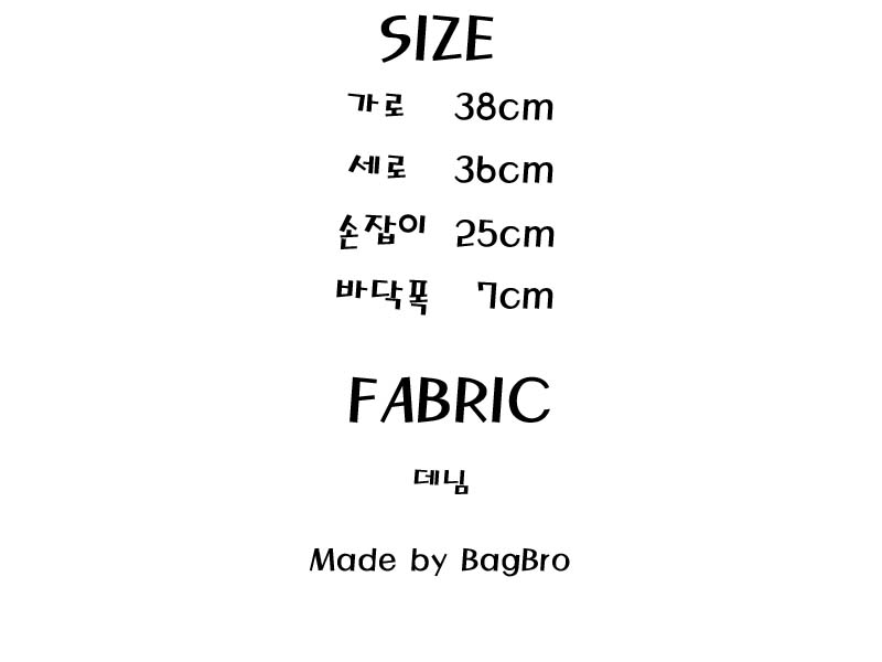 Daily Blue Denim Eco Bag BBD-9, BBD-10 Bag College