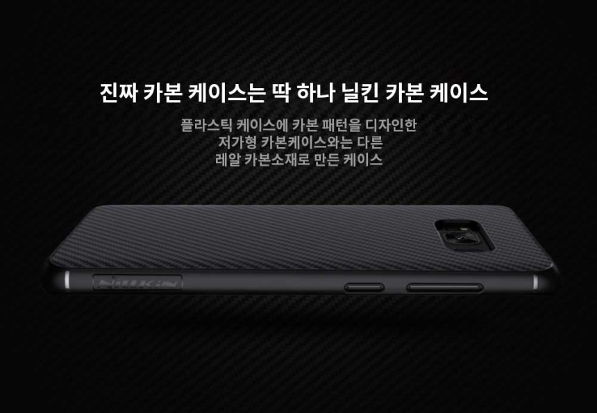 New Galaxy Plus Neilkin Symthetic Carbon Fiber Cas