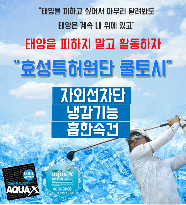 NEW COOL BREATHABLE ARM UV Protection Aqua X Kool 