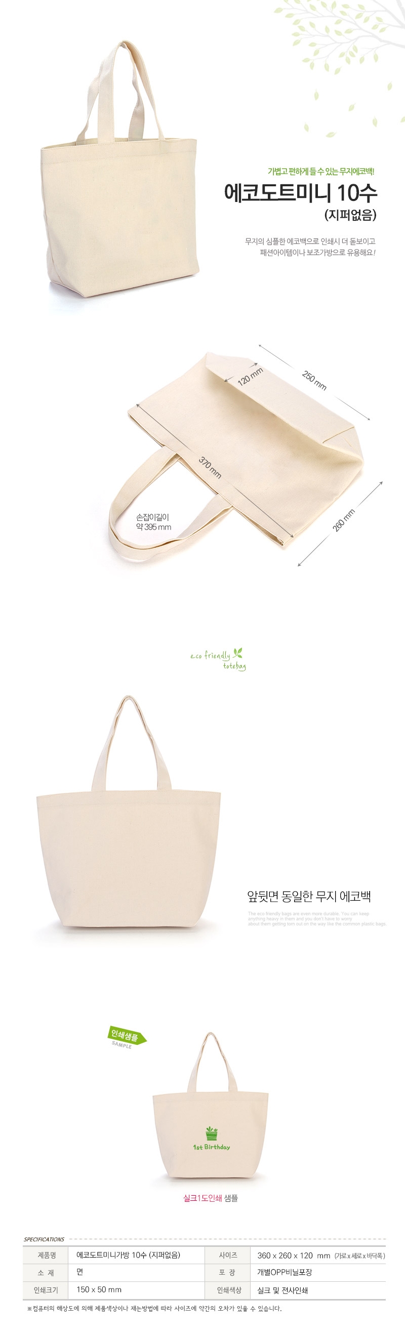 Eco bag small quantity production printing cost + 