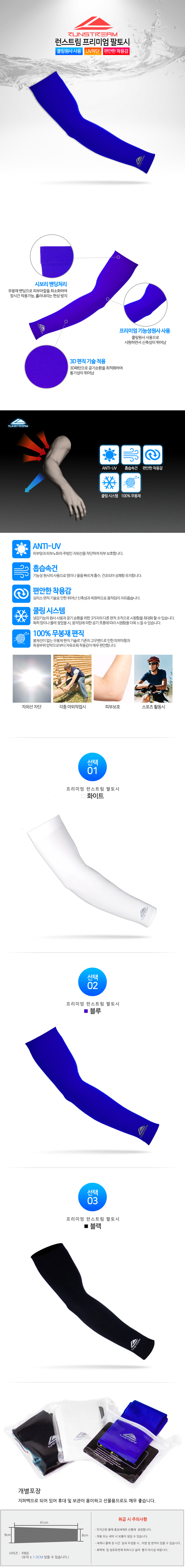 NEW COOL BREATHABLE ARM Run Stream Cooling Yarn Se