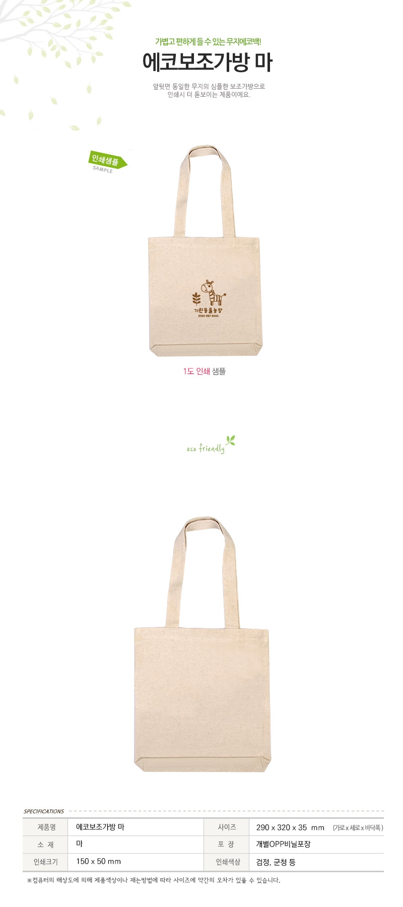 Eco bag small quantity production printing cost + 