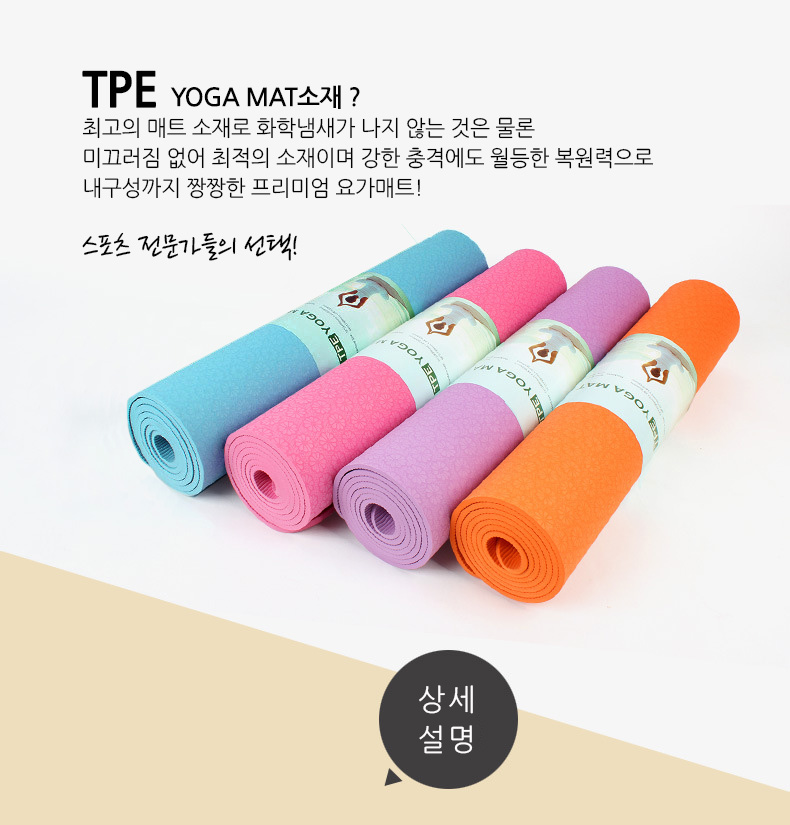 New Yoga Mat TPE Wide Yoga Mat 6mm 8mm Premium 183