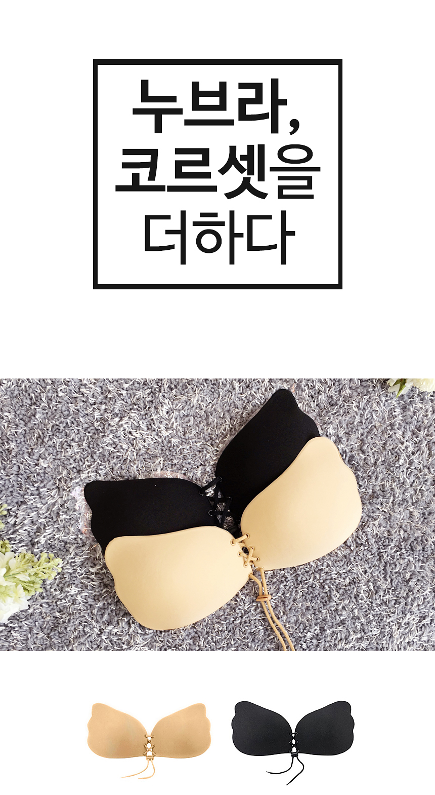 NEW NUBRA Wing Corset Nubra Nude Volume Up Silicon