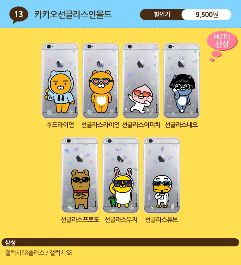 New Galaxy S8 S8 Plus Cacao Case Friend Ryan Pitch