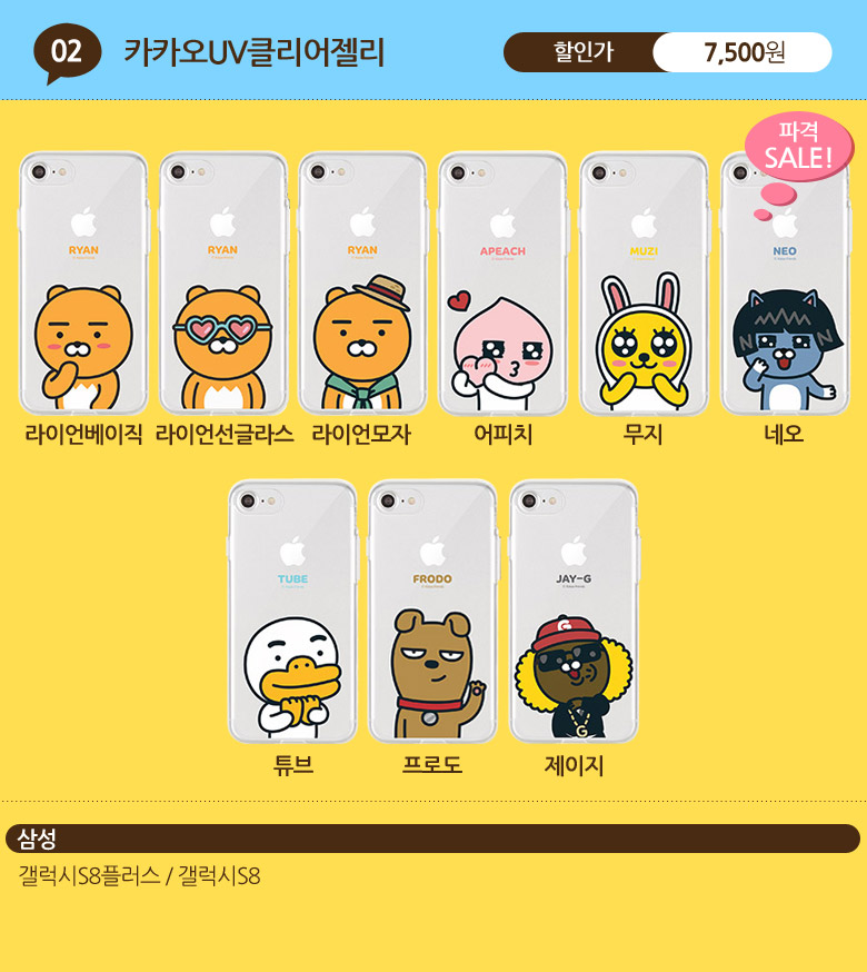 New Galaxy S8 S8 Plus Cacao Case Friend Ryan Pitch