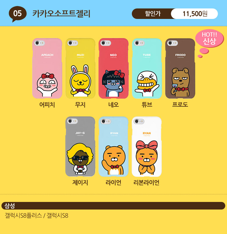 New Galaxy S8 S8 Plus Cacao Case Friend Ryan Pitch