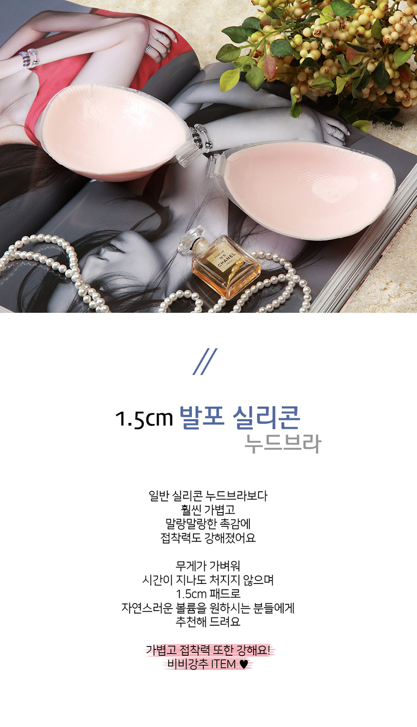 NEW NUBRA 1.5cm Foam Silicone Nude Bra Big Size Fr