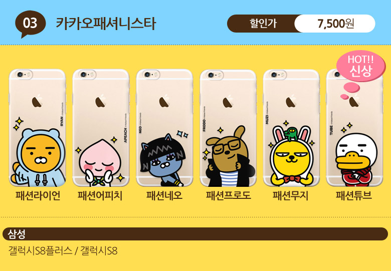 New Galaxy S8 S8 Plus Cacao Case Friend Ryan Pitch