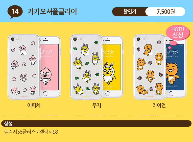 New Galaxy S8 S8 Plus Cacao Case Friend Ryan Pitch