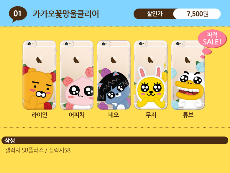 New Galaxy S8 S8 Plus Cacao Case Friend Ryan Pitch