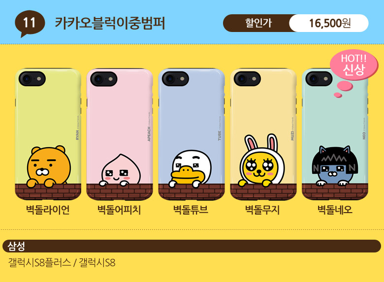 New Galaxy S8 S8 Plus Cacao Case Friend Ryan Pitch