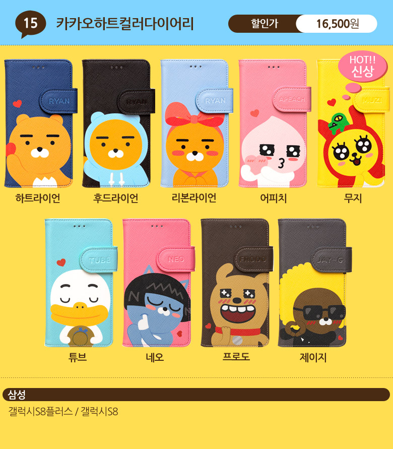 New Galaxy S8 S8 Plus Cacao Case Friend Ryan Pitch