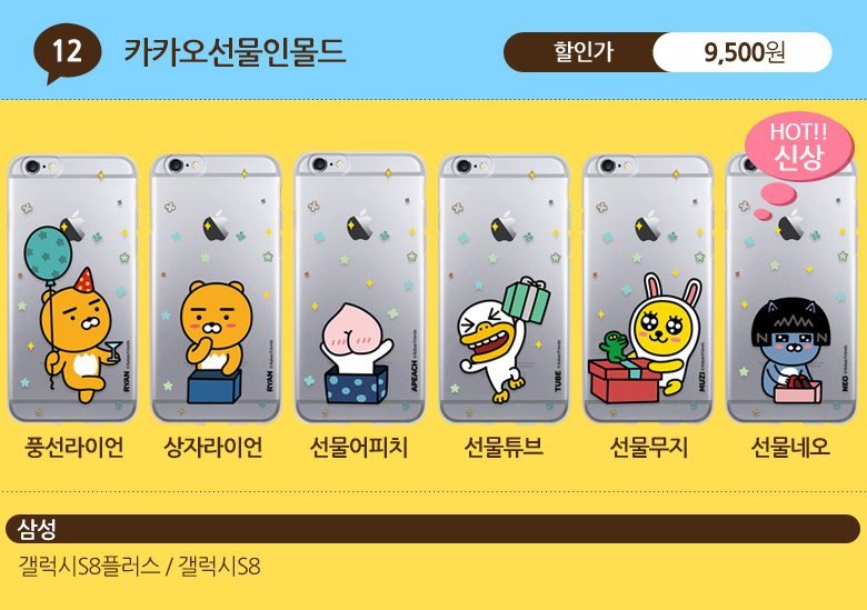 New Galaxy S8 S8 Plus Cacao Case Friend Ryan Pitch