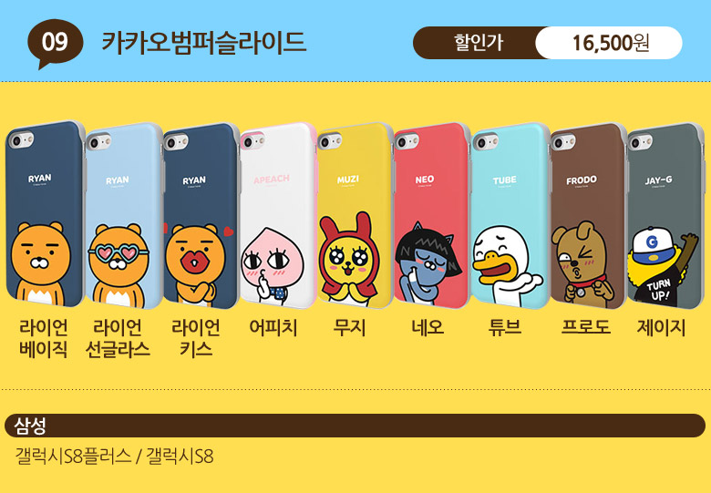 New Galaxy S8 S8 Plus Cacao Case Friend Ryan Pitch