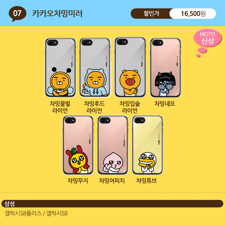 New Galaxy S8 S8 Plus Cacao Case Friend Ryan Pitch