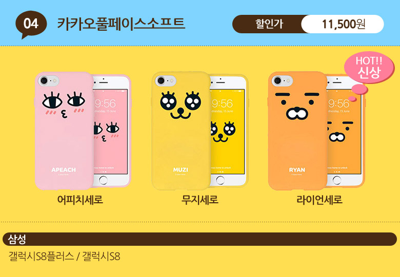 New Galaxy S8 S8 Plus Cacao Case Friend Ryan Pitch