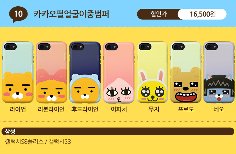 New Galaxy S8 S8 Plus Cacao Case Friend Ryan Pitch