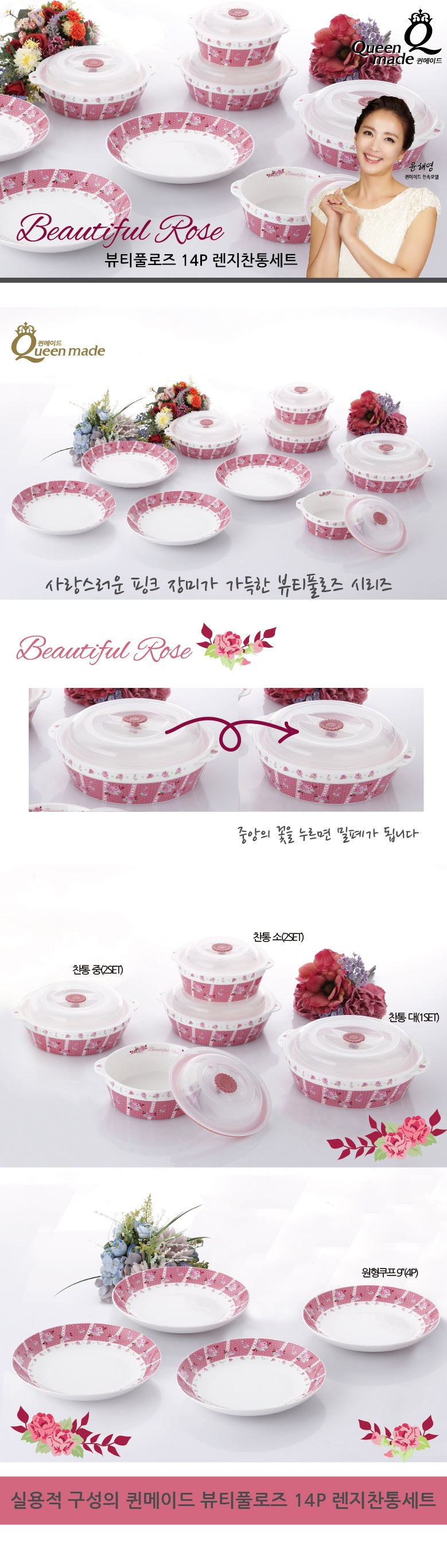 Queen Made Beautiful Rose 14P Rangeable Bowl Set