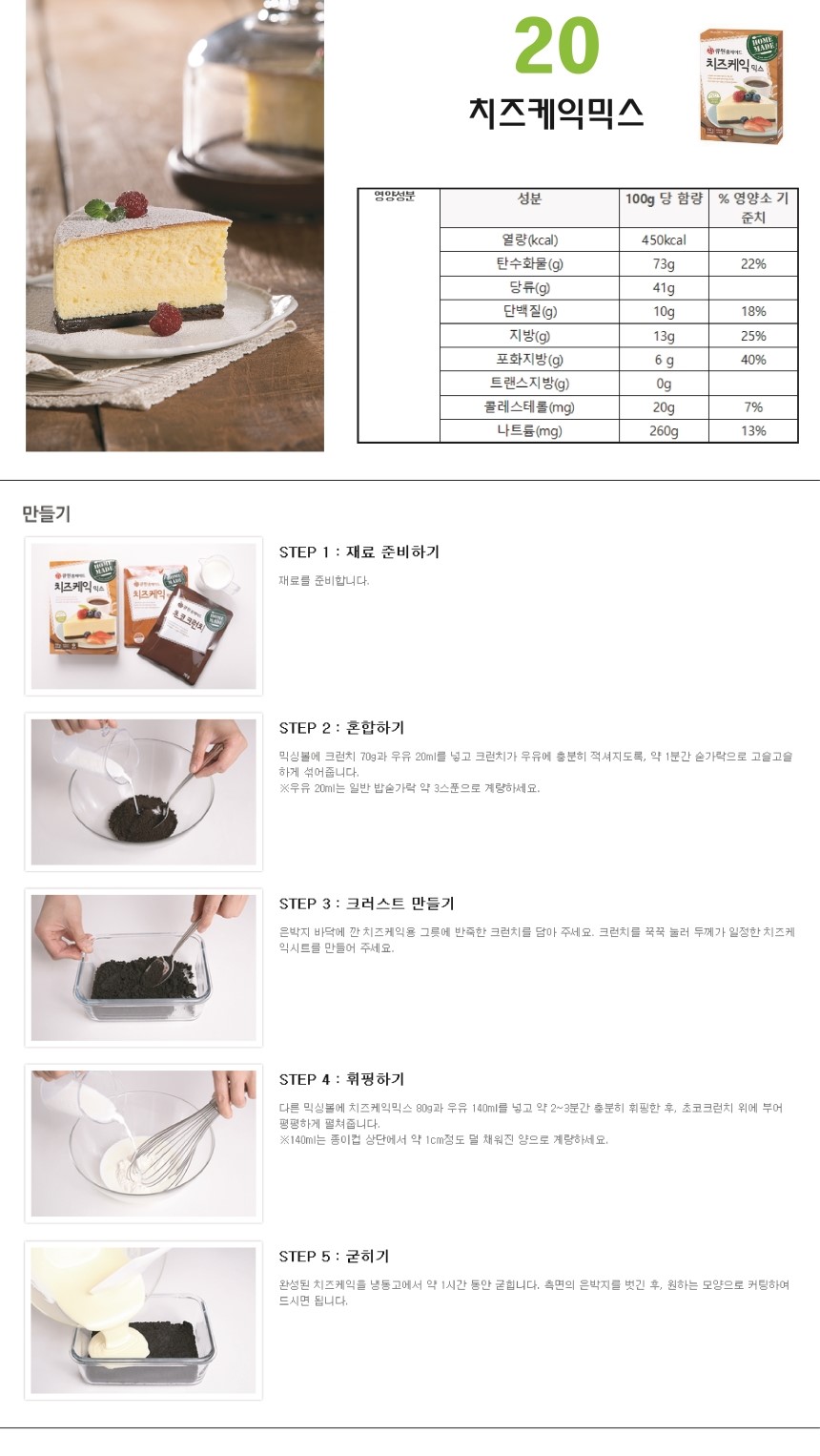 Samyang Temple Kyuyon 20. Cheese Cake Mix 150g Hom