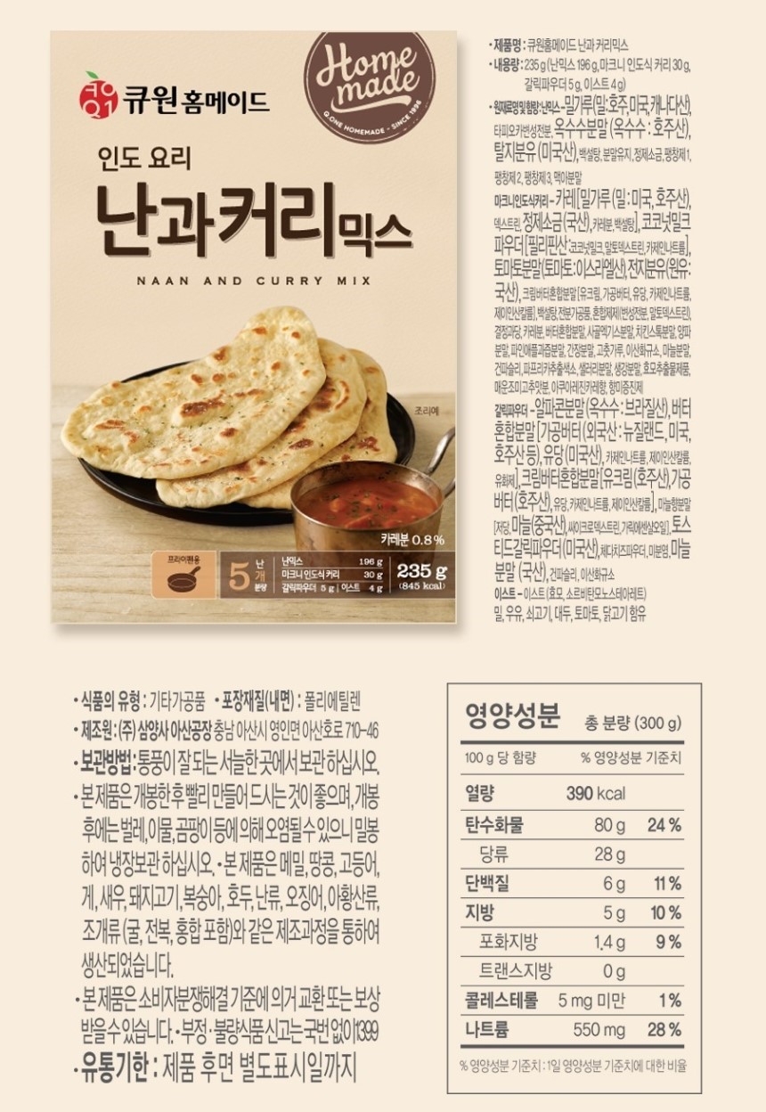 Samyangsa Kyuyoung 5. Making a curry mix with 235g