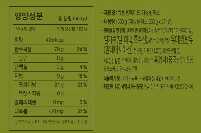 Samyangjae Kyuyon 3. Making a sesame bread mix 500