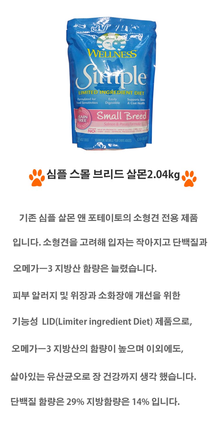 NEW PET DOG FEED FREE SHIPPING Wellness Simple Sma