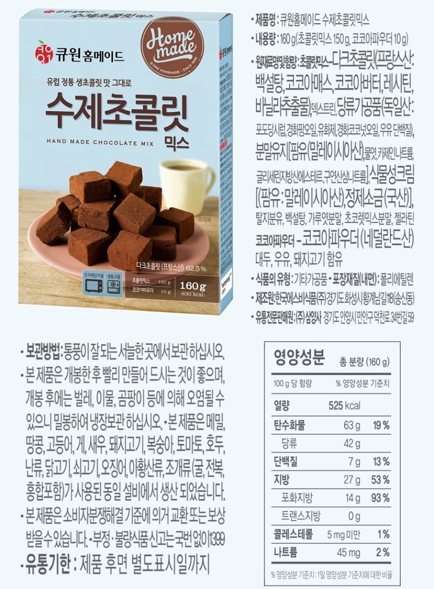 Samyangjae Kyuyon 21. Homemade Chocolate Mix 160g 