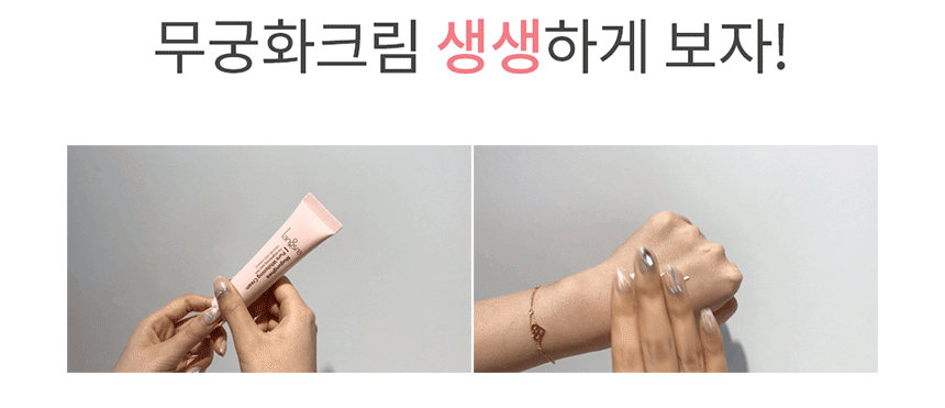 New Rangsure Mugunghwa Pure Whitening Whitening Cr