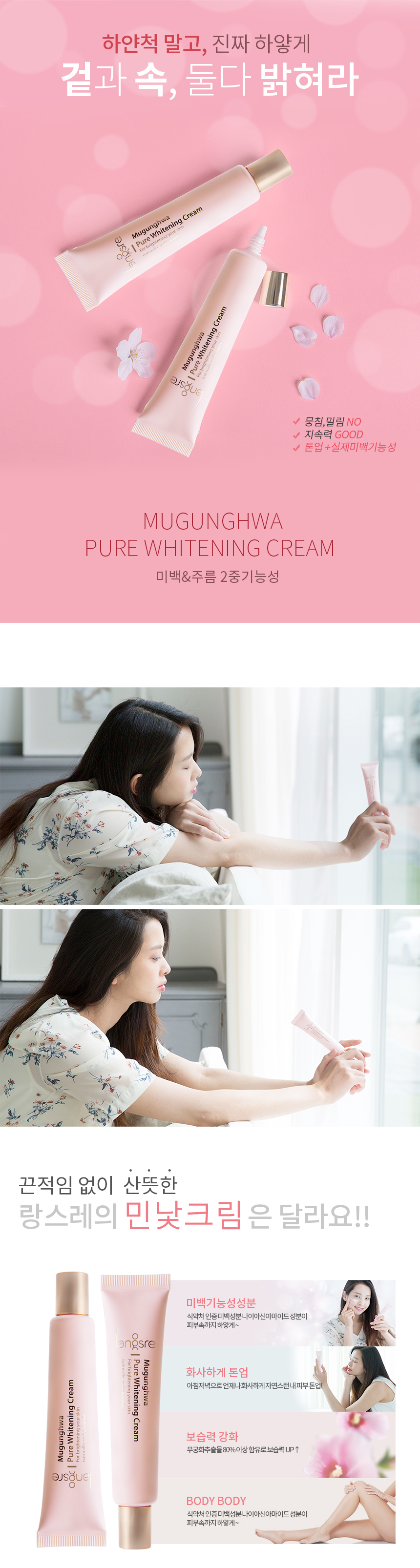 New Rangsure Mugunghwa Pure Whitening Whitening Cr