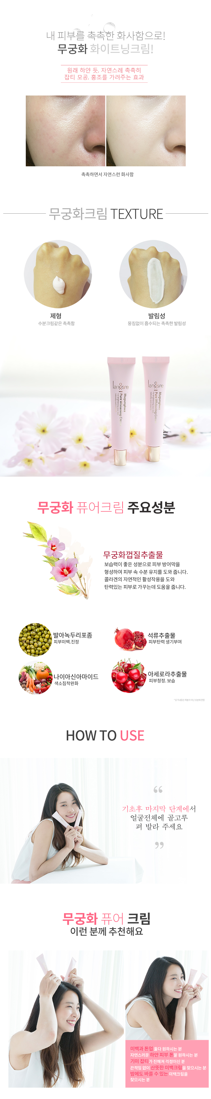 New Rangsure Mugunghwa Pure Whitening Whitening Cr