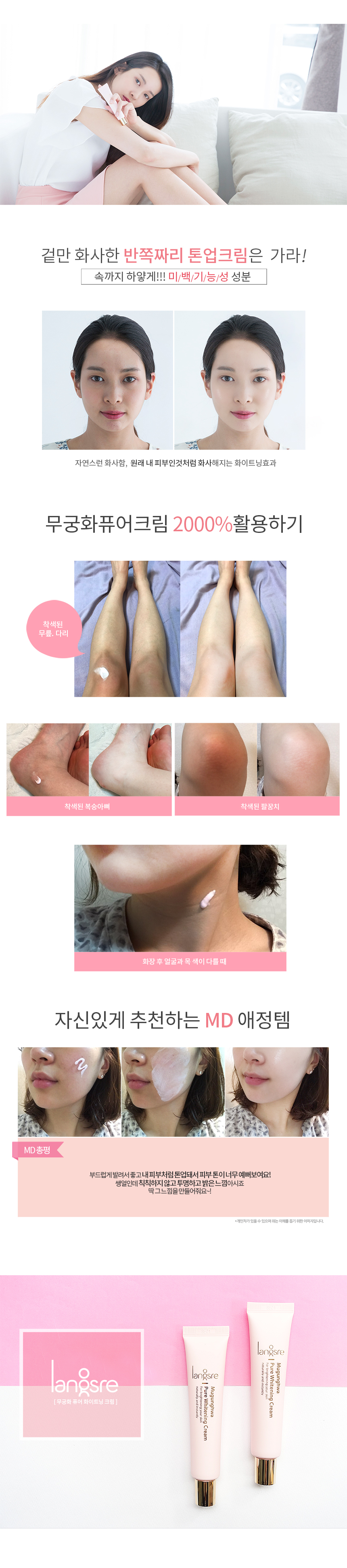 New Rangsure Mugunghwa Pure Whitening Whitening Cr