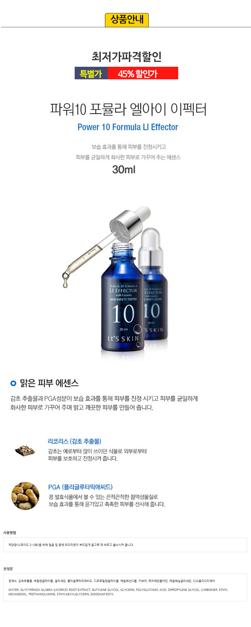 It's Skin Power 10 Formula Effector Ampella Sal