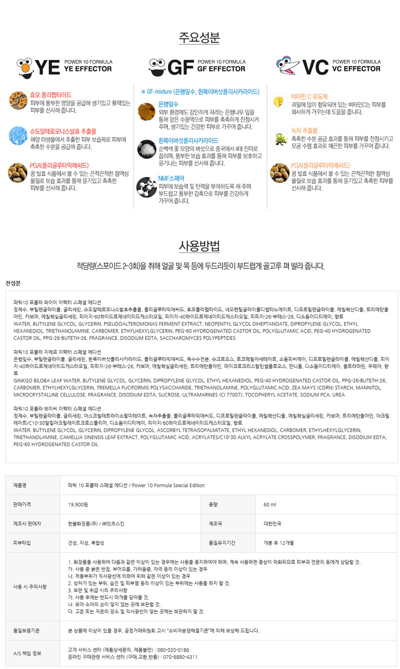 It's Skin Power 10 Formula Effector Ampella Sal