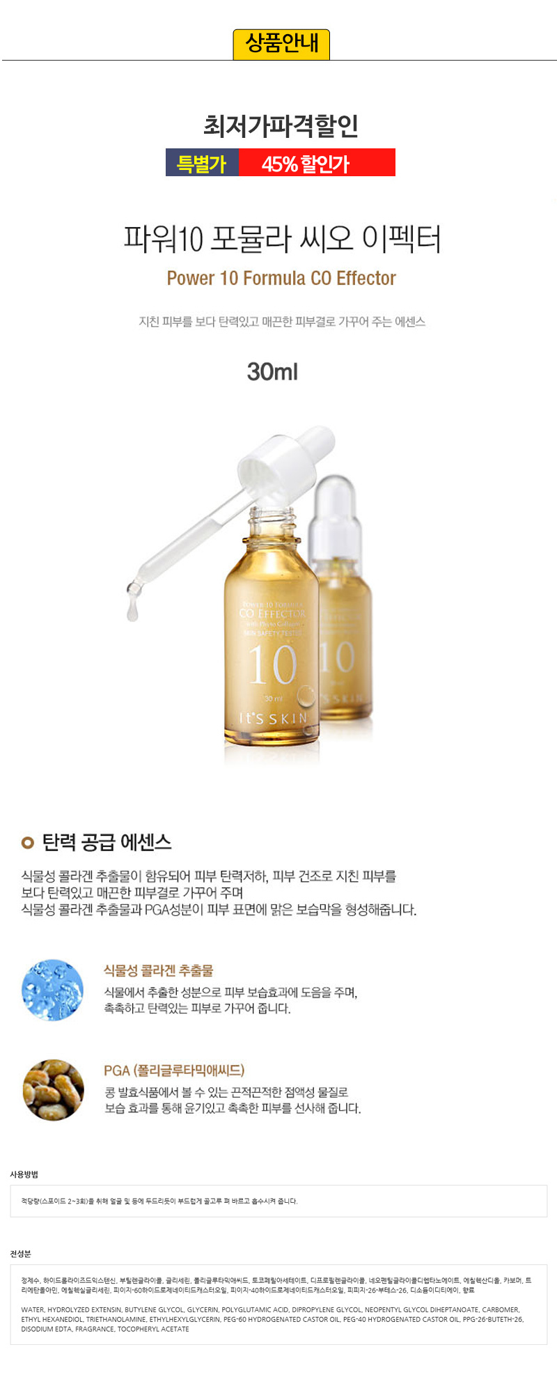 It's Skin Power 10 Formula Effector Ampella Sal