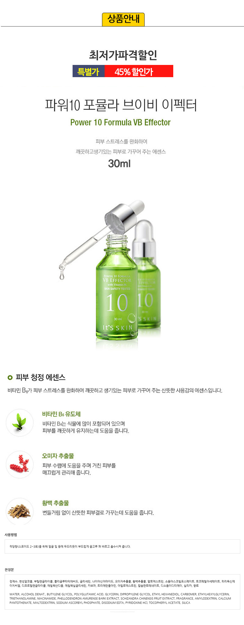 It's Skin Power 10 Formula Effector Ampella Sal