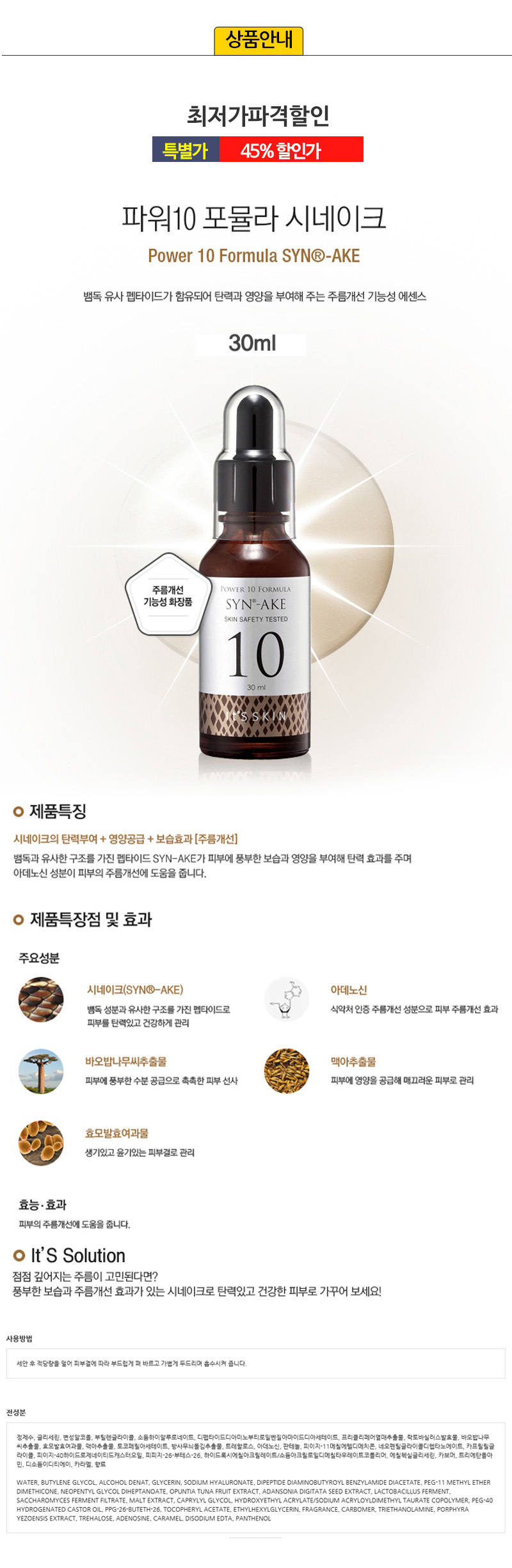 It's Skin Power 10 Formula Effector Ampella Sal