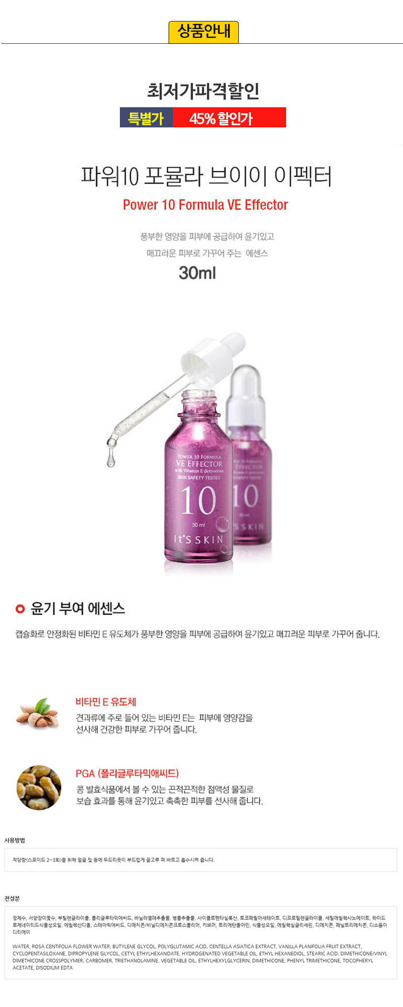 It's Skin Power 10 Formula Effector Ampella Sal